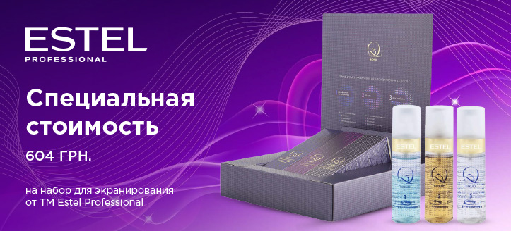 Акция от ТМ Estel Professional